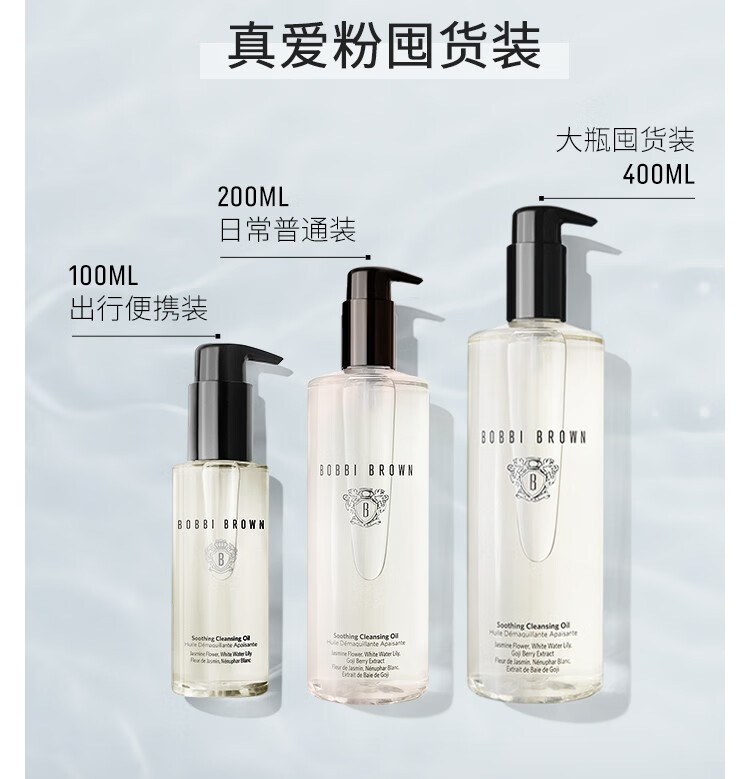 芭比波朗（Bobbi Brown） 清透舒盈洁肤油 卸妆油 温和清洁清爽保湿 买400ml享610ml