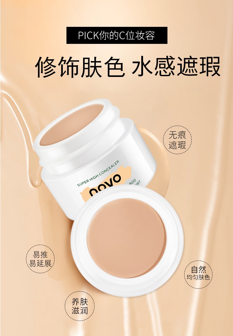 novo遮瑕膏盘遮暇遮盖斑点痘印脸部痘痘遮黑眼圈纹身 02#自然白