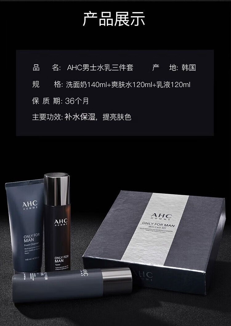 AHC韩国水乳套装四件套水乳套装三件套洗面奶面霜男士专用护肤品 男士护肤三件套