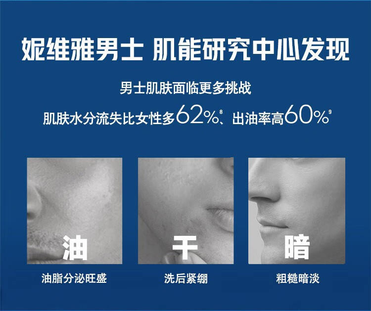 妮维雅（NIVEA）男士洗面奶水活畅透精华洁面液 清洁补水保湿控油 水活畅透精华洁面150ml *2支