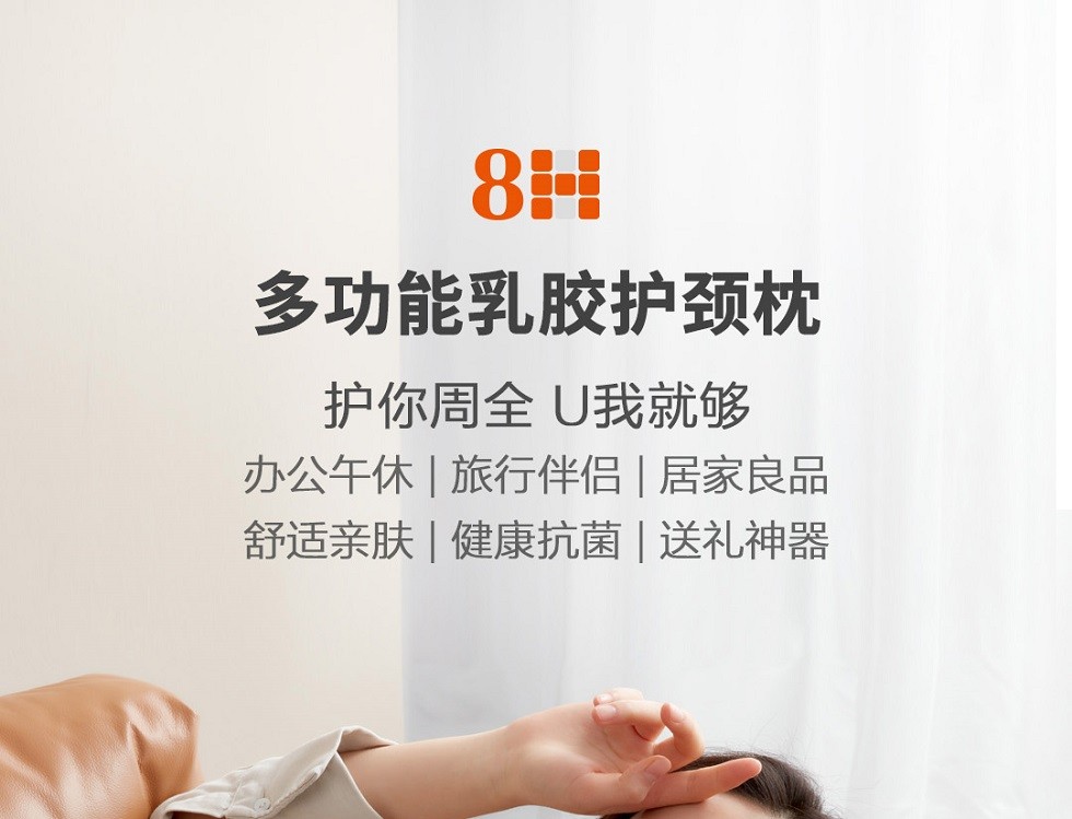 8H护颈枕 小米多功能乳胶护颈枕U1Air 泰国进口乳胶颗粒 多功能U型枕乳胶枕 混灰色 U1Air