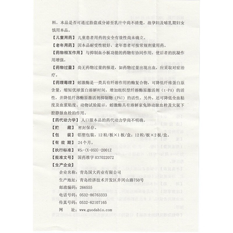 普恩复 蚓激酶肠溶胶囊 30万单位*12粒 yp 1盒装【图片 价格 品牌