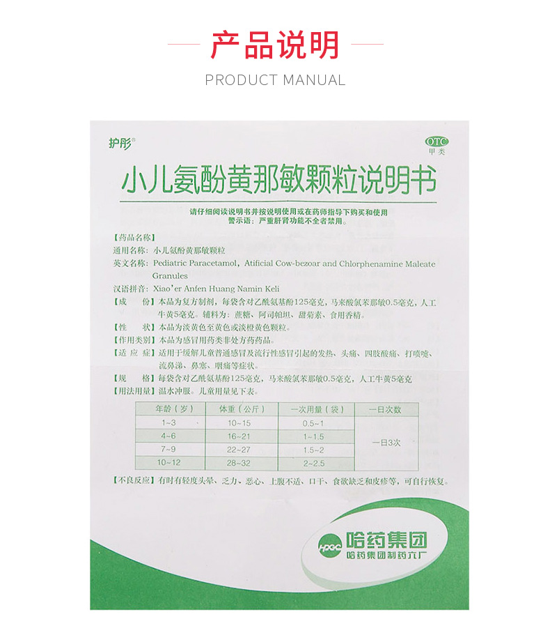 护彤 小儿氨酚黄那敏颗粒12袋 用于缓解儿童普通感冒及流行性感冒引起