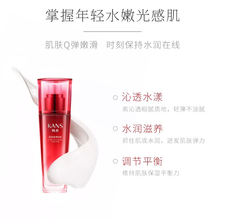 韩束（KanS） 韩束乳液面霜女男士保湿清爽控油高保湿弹润乳100ml