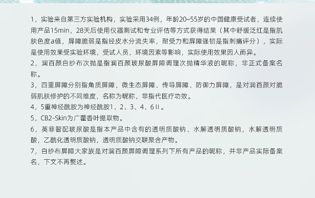 润百颜【新年礼物】玻尿酸屏障调理次抛精华液 瓷敏大白管 男女护肤 屏障1.5ml*10支+白纱布面膜*1盒