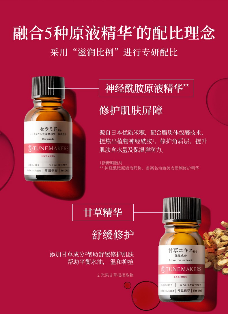 渡美（TUNEMAKERS）精华保湿水神经酰胺原液爽肤水化妆水修护屏障 原液保湿水120ml