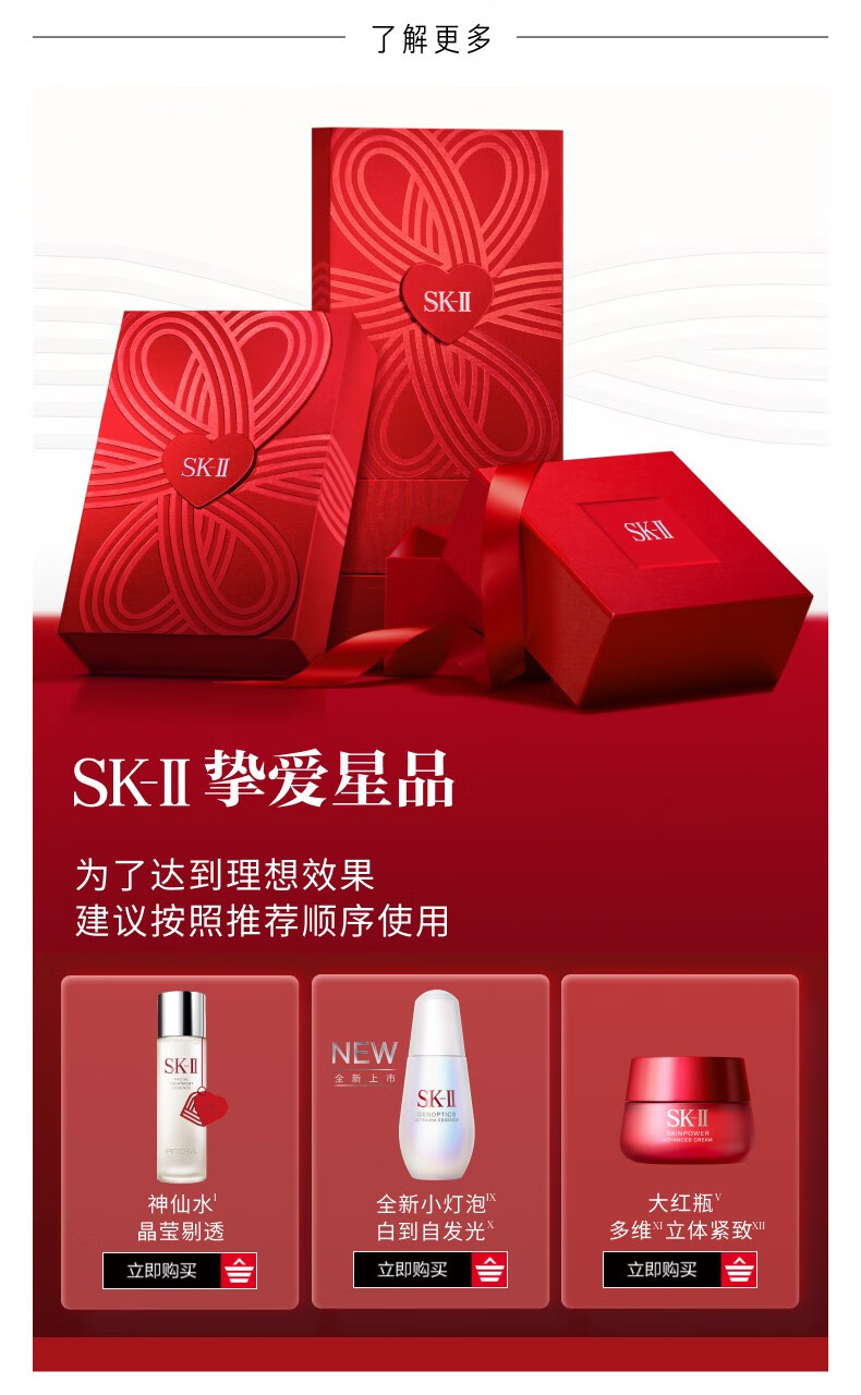 SK-II神仙水护肤品套装化妆品SK2套装礼盒skll护肤精华 神仙水230ml晶透经典礼盒B