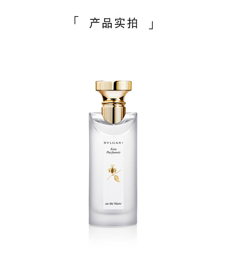 宝格丽（BVLGARI）白茶铭珍男士女士中性古龙水香水75mlEDC 白茶中性EDC香水礼盒  白茶香水EDC75ML