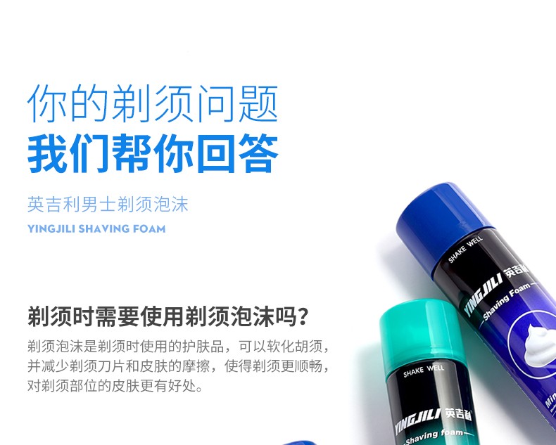 英吉利男士剃须泡沫手动剃须刀刮胡须泡沫剃须膏刮胡膏 升级氨基酸须泡240ml