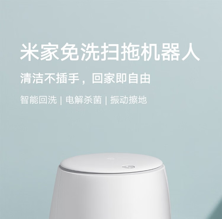 小米(MI)米家免洗扫拖机器人家用自动扫地机器人扫拖一体大吸力洗拖一体拖地机吸擦洗地机全自动智能清洁 米家免洗扫拖机器人
