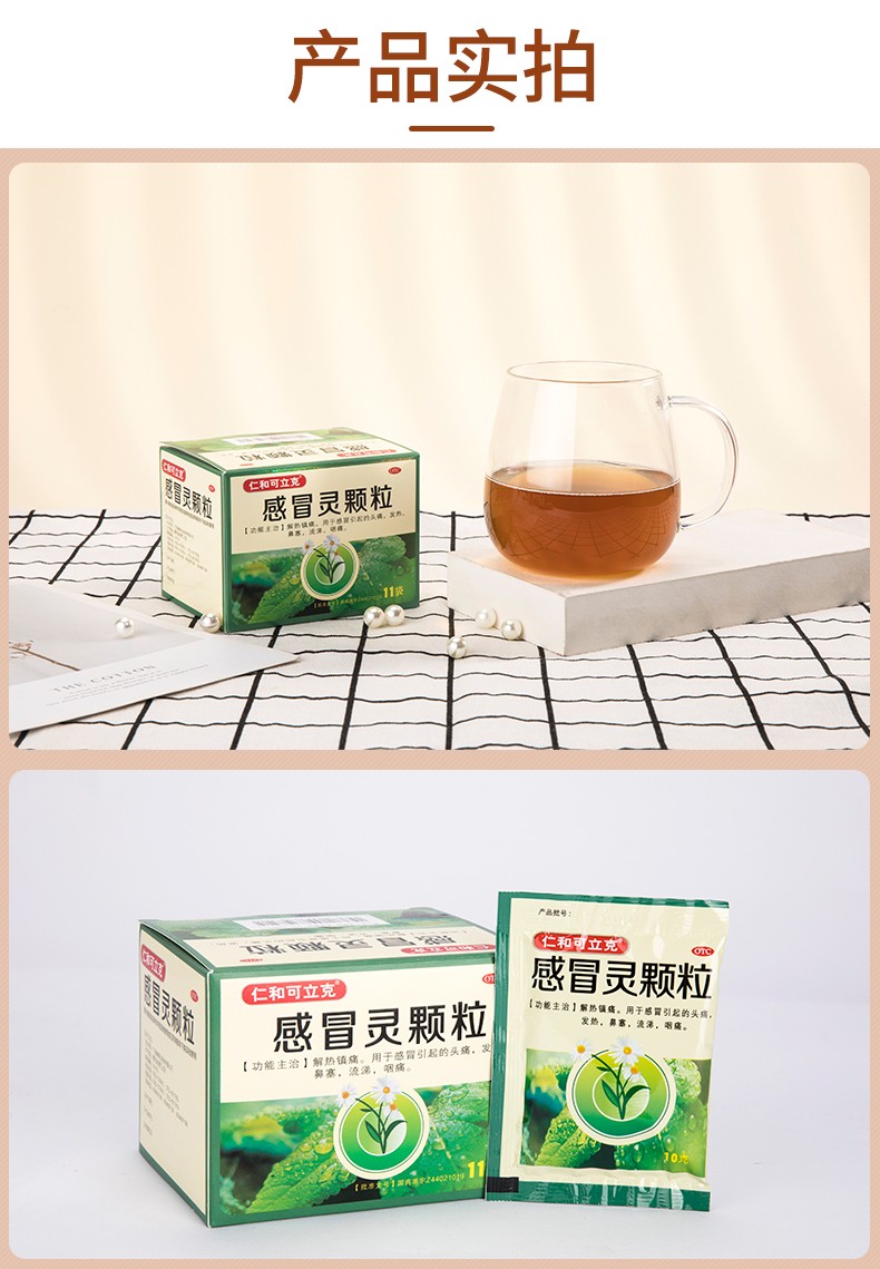 仁和感冒灵颗粒10g11袋盒解热镇痛头痛发热流涕鼻塞咽痛感冒冲剂yygm3
