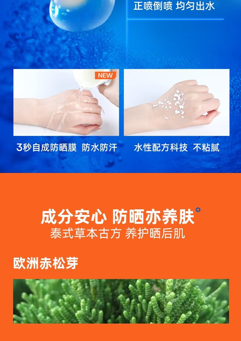 蜜丝婷（Mistine）蜜丝婷防晒喷雾小黄帽户外防晒霜全身通用女夏季学生高倍防水防汗 防晒喷雾+防晒霜