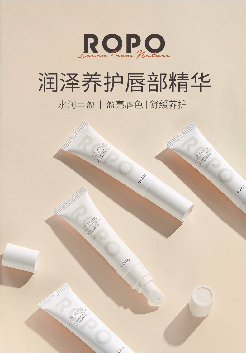 ROPO 唇部精华保湿滋润润唇蜜提亮纯色保湿滋润补水滋养打底丰润润唇膏男女士 养护唇部精华15ml