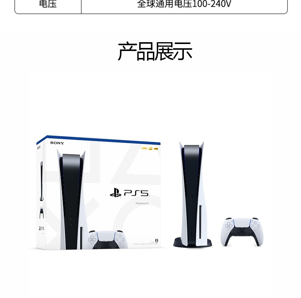 SONY索尼PlayStation5 PS5 游戏主机日版游戏机体感游戏机支持8K PS5 