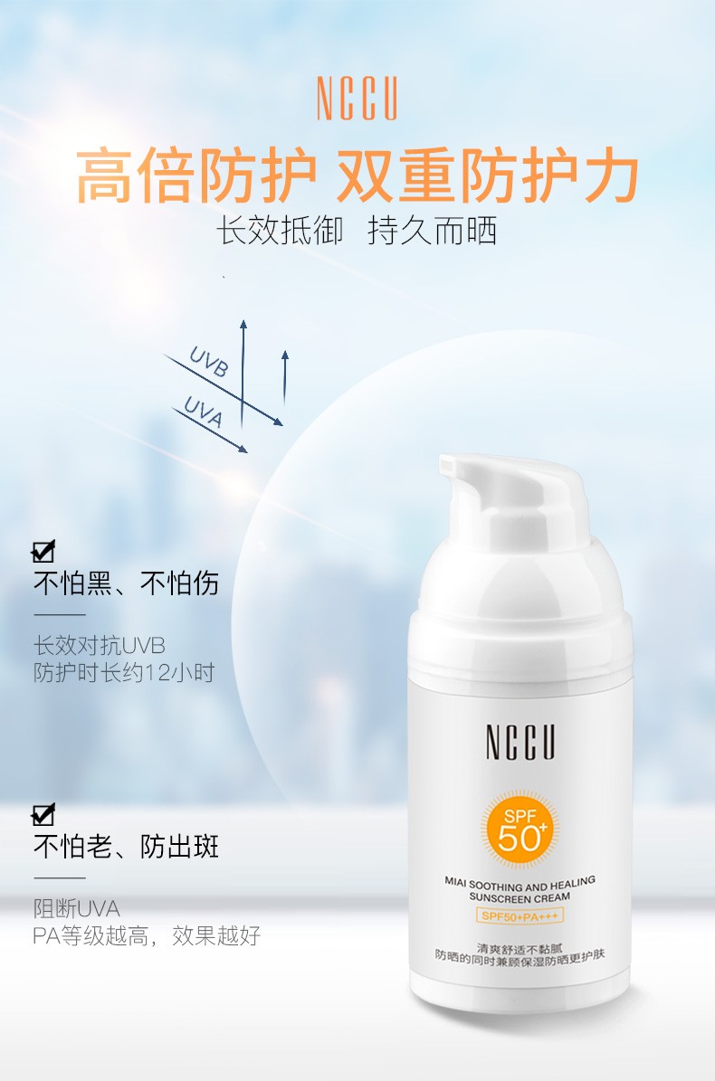 香港NCCU防晒霜spf50+学生女面部紫外线防水防汗防晒隔离乳 30g/瓶
