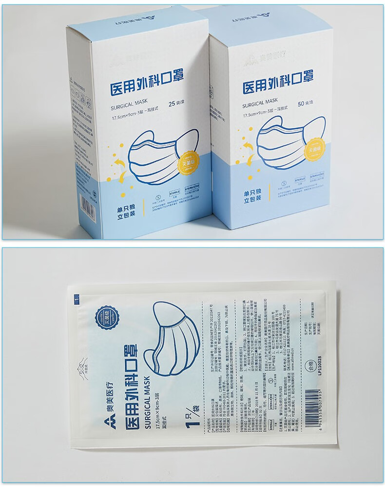 奥美医疗 医用外科口罩 50只 单个独立包装 图19