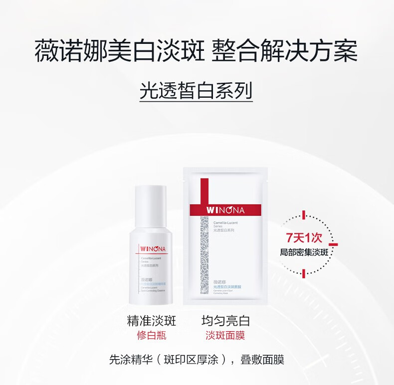 薇诺娜（WINONA）修白瓶光透皙白精华液提亮肤色淡化暗沉美白精华淡化色素沉淀修护 5ml新版