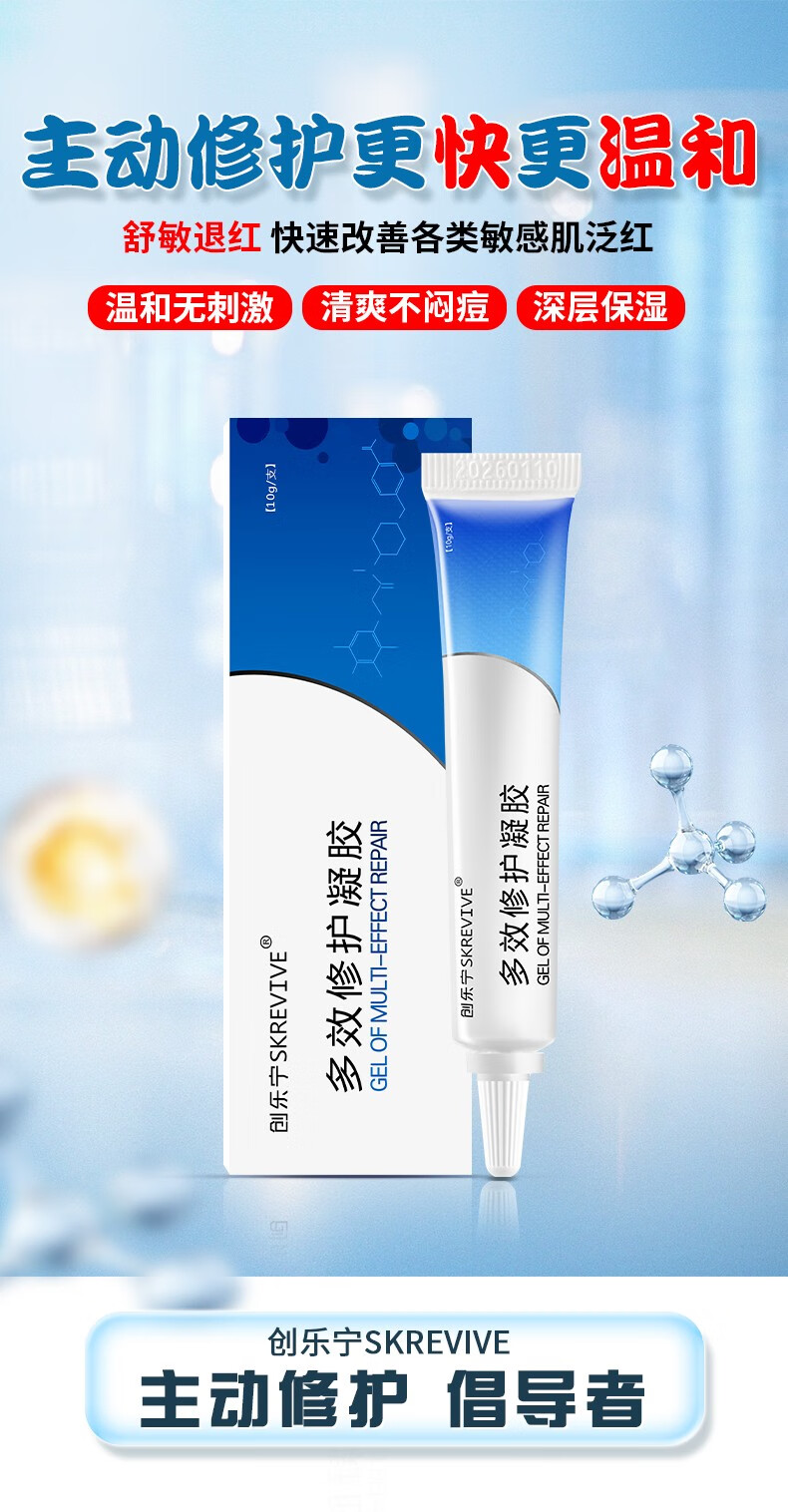 创乐宁创乐宁SKREVIVE多效修护凝胶舒敏痘痘肌泛红敏感肌印痕皮肤屏障 单支装