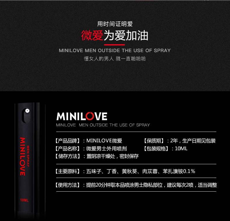 计生情趣 男用延时 延时喷剂 minilove minilove微爱男用喷剂 可口不