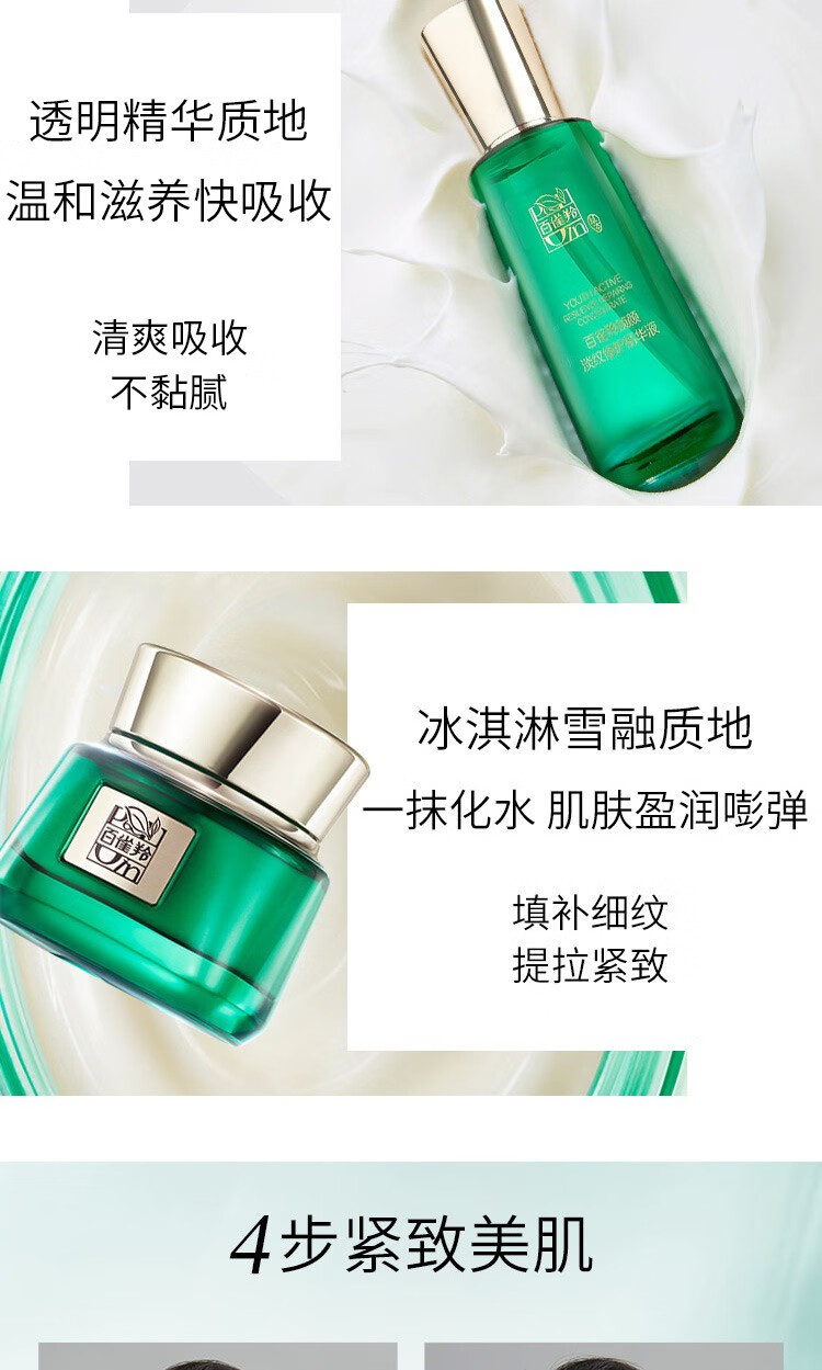 百雀羚（PECHOIN）帧颜面霜套装女 淡化细纹紧致抗皱补水保湿送妈妈护肤品官方 精华霜8g*2瓶【体验装】