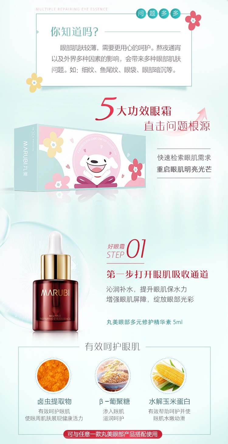 丸美（MARUBI） 丸美眼霜体验套装 宠爱之谜定制礼盒提拉紧致眼袋淡化细纹黑眼圈