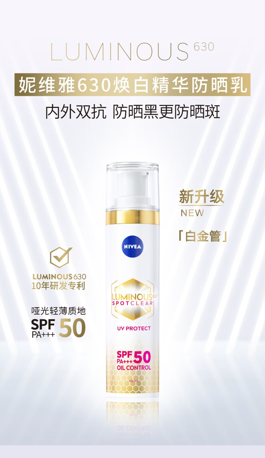 妮维雅（NIVEA）LUMINOUS630淡斑UV防晒精华乳SPF50 PA+++ C&E面部防晒15ml 淡斑UV防晒乳