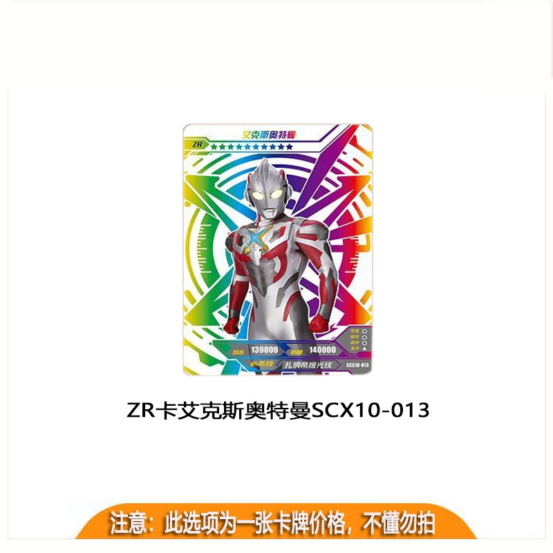 卡游奥特曼卡片荣耀版第10弹十zr满星卡ur烫金卡3dhr艾克斯装甲全套多