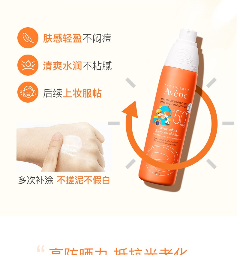 雅漾Avene防晒乳自然陪护运动便携防晒霜防水防汗乳儿童小金刚防日晒乳液补水喷雾男女通用 【儿童可用】防晒喷雾 200ml