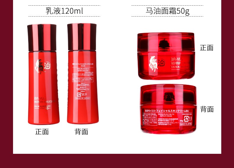 花印（HANAJIRUSHI）马油水嫩修护套装礼盒滋养保湿护肤化妆品紧致细纹水乳霜日本进口
