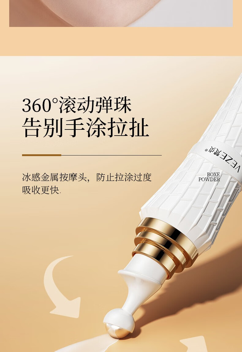 梵贞视黄醇胶原蛋白走珠眼霜 黑眼圈干纹熬夜补水女男 一支装20g