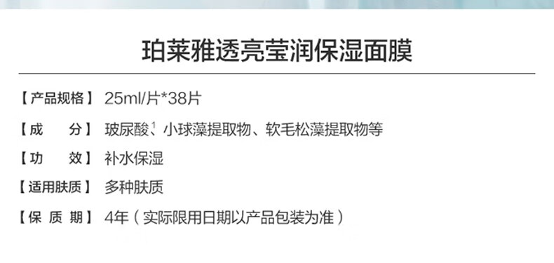 珀莱雅（PROYA） 小球藻面膜补水保湿清洁玻尿酸护肤化妆品礼物送女友生日礼物 【莹润保湿】小球藻面膜38片