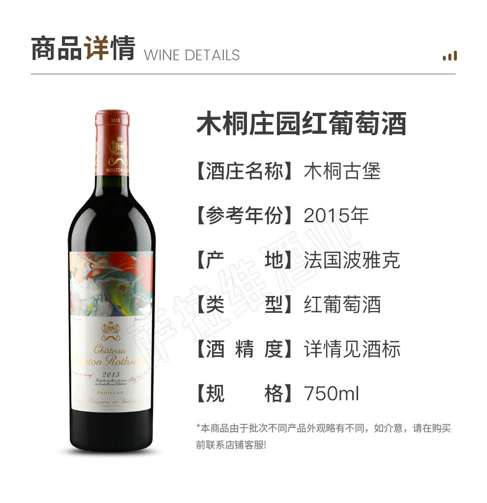 22，木桐古堡（Chateau Mouton Rothschild）【法國名莊】1855一級莊木桐酒莊/木桐古堡乾紅葡萄酒 750ml 2014年木桐正牌 JS:99分