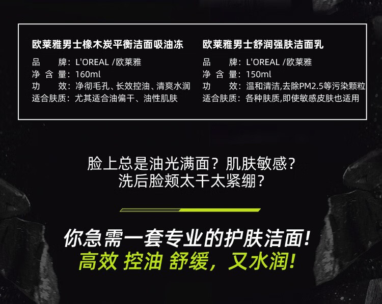 欧莱雅（L'OREAL） 男士洗面奶套装洁面吸油冻温和抗黑头补水保湿控油洁面护肤品 黑白控油洁面套装