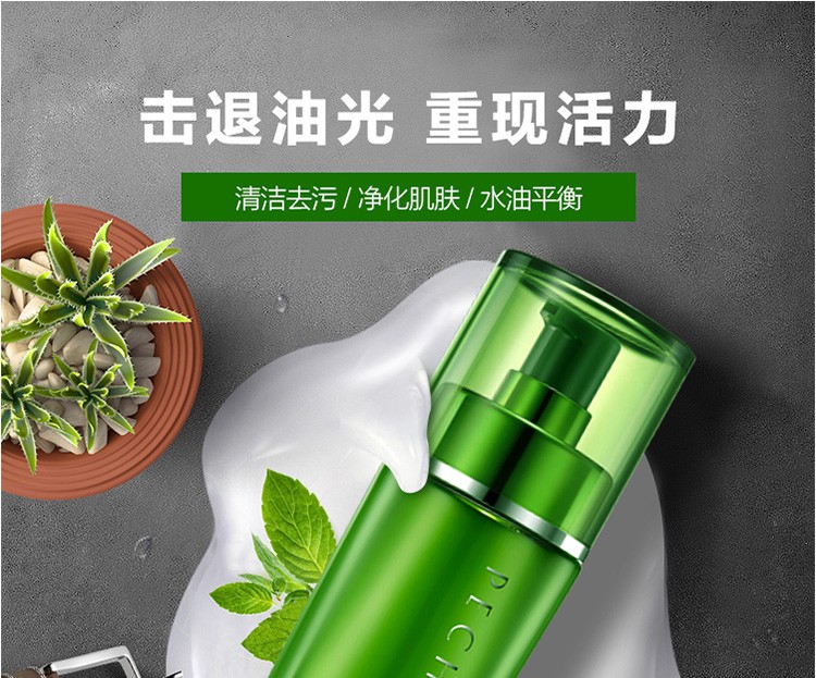 百雀羚男士乳液 净衡保湿控油平衡乳 清爽保湿平衡水油修护舒缓水润滋养收敛毛孔擦脸油面部护肤品男官网 100ml