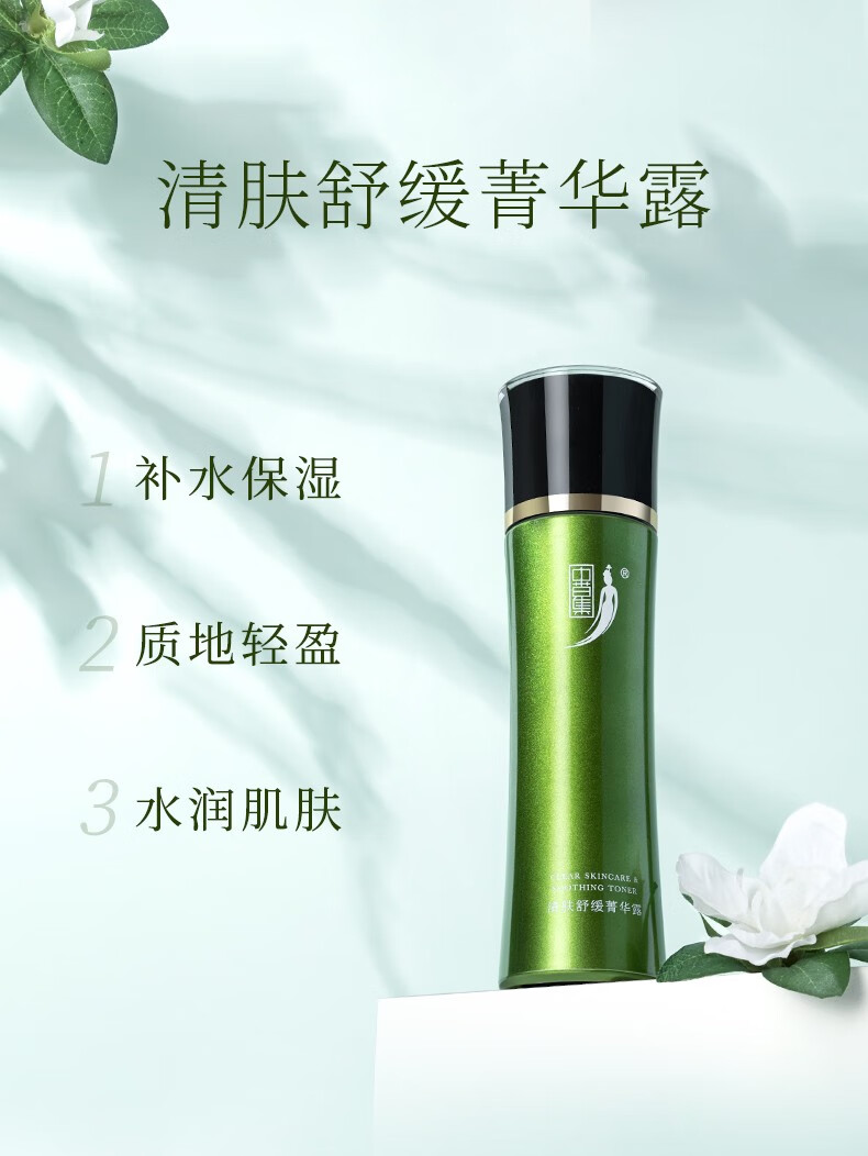 中草集 清肤舒缓套装 舒缓补水保湿洗面奶补水液乳液面霜男女 舒缓两件套（水+乳）