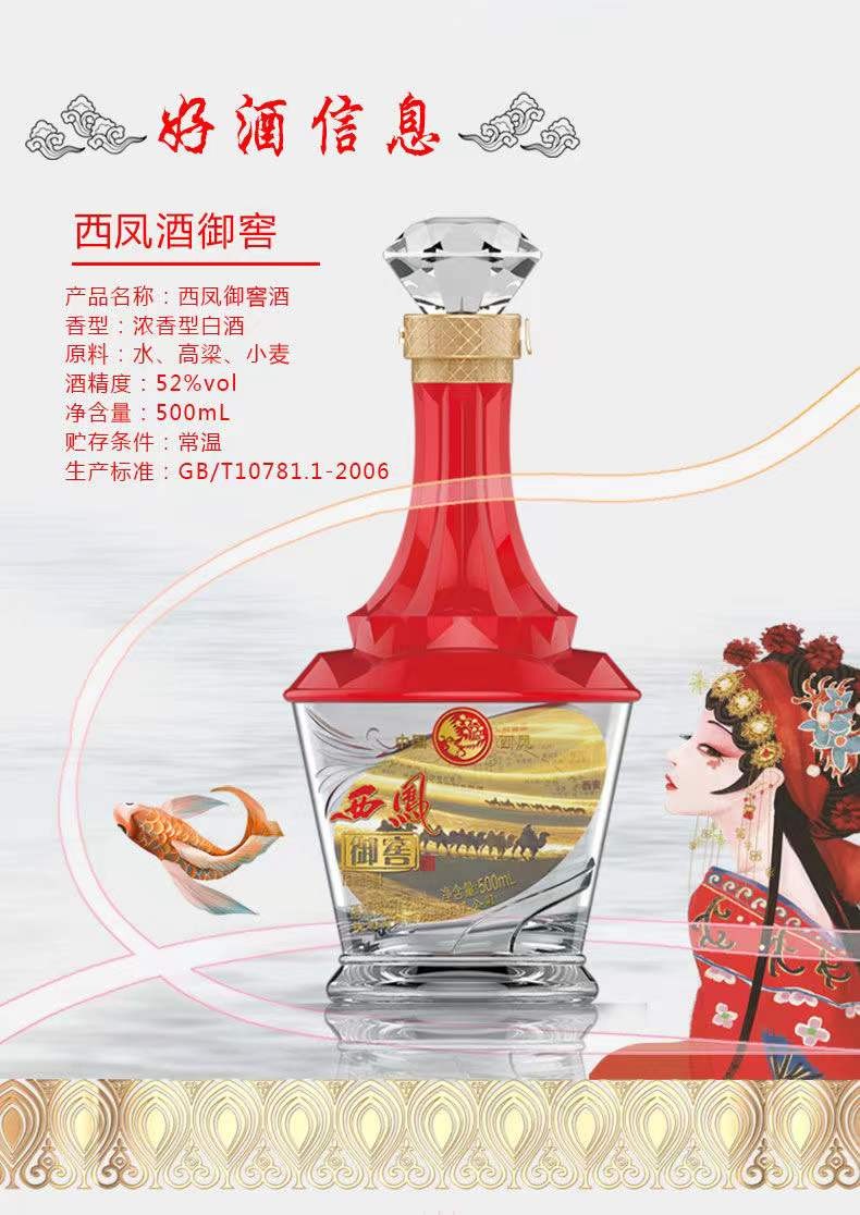 西凤酒御窖52度浓香型高度白酒年货团购整箱500ml6