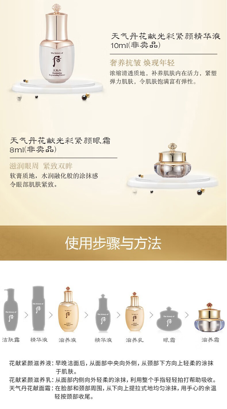 后（The History of Whoo）后套装拱辰享水妍津率享雪嫩白天气丹水乳霜套盒女护肤品礼盒 天气丹小样旅行3件套