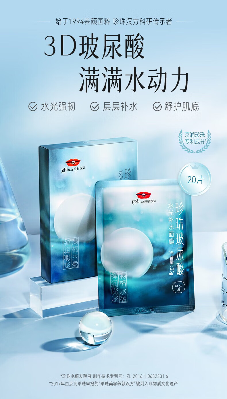 京润珍珠（gNPearl）玻尿酸面膜套装20片补水保湿滋养提亮肤色深层锁水面膜贴女男 玻尿酸补水面膜20片