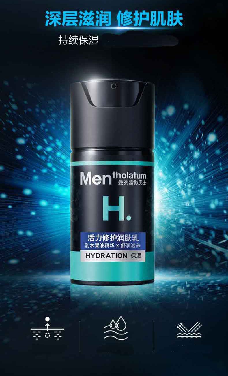 曼秀雷敦（Mentholatum） 男士补水保湿化妆品套装洗面奶水乳清爽洁面乳护肤品礼盒 洁面乳150ml+冰露145ml+精华50ml