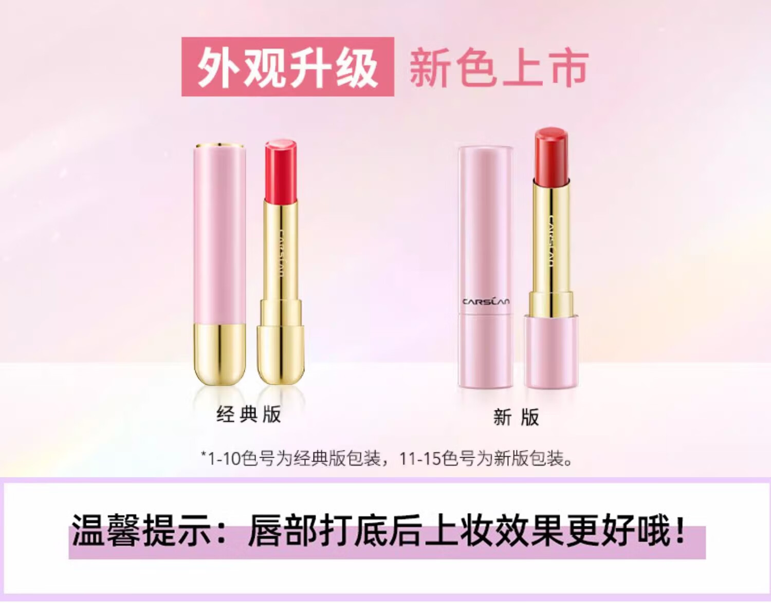 卡姿兰（Carslan）变色润唇膏女不脱色不掉色保湿滋润补水口红唇彩唇釉七夕送女朋友 07藕粉莲花【+护手霜】
