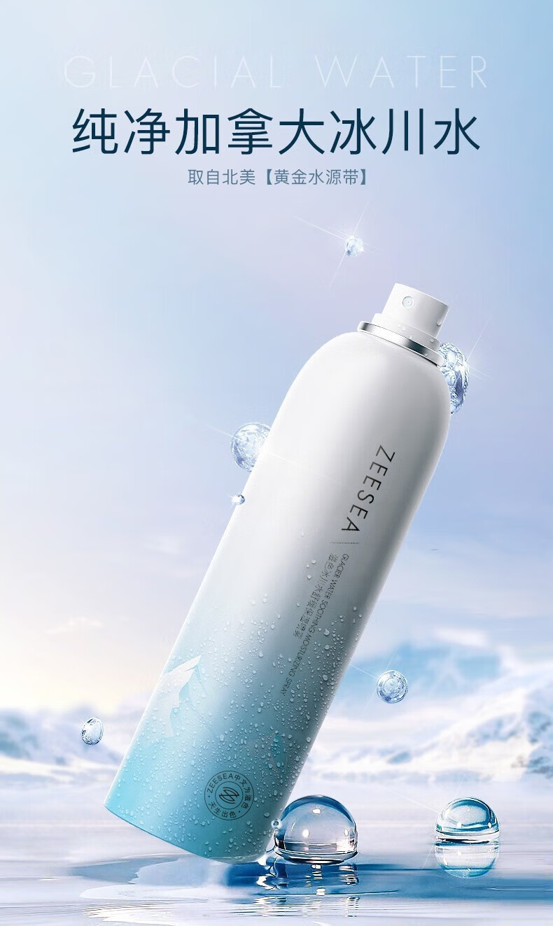 滋色冰川保湿喷雾女爽肤水舒缓保湿护肤水200ml 单支装 单支装 200ml