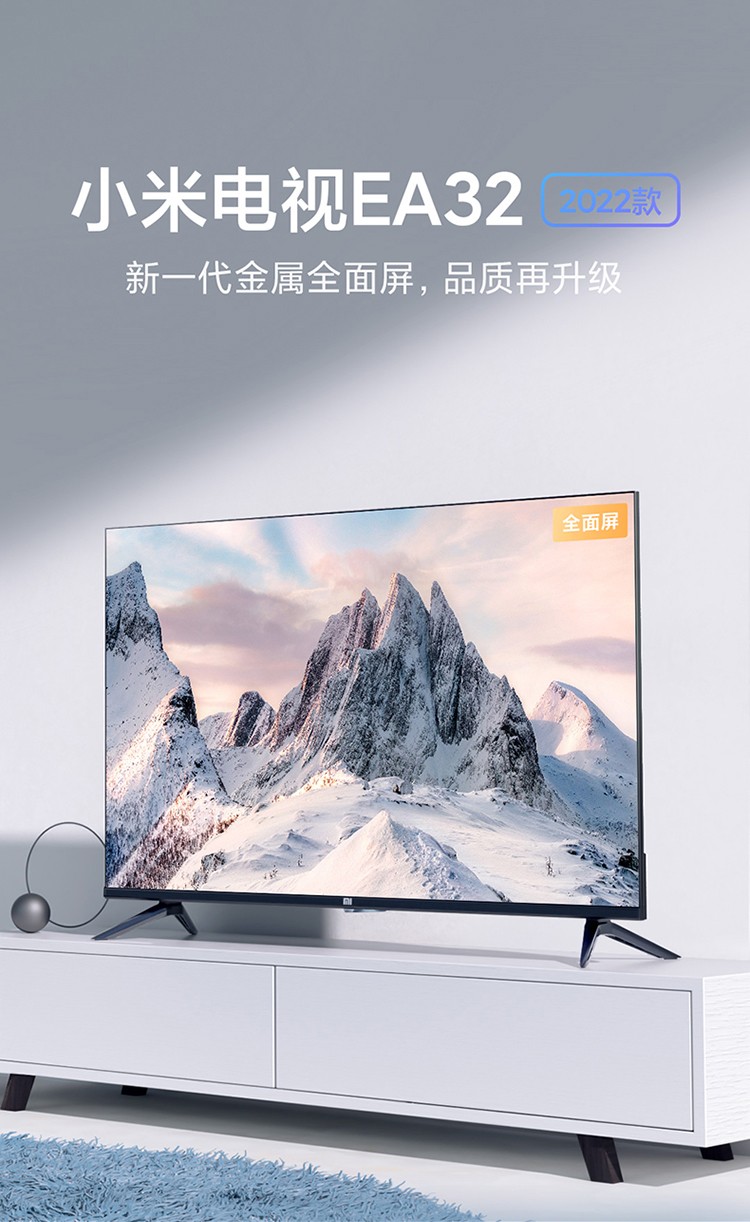 小米电视EA32 32英寸 金属全面屏 蓝牙语音 高清画质智能平板教育电视机 小米全面屏电视EA32英寸