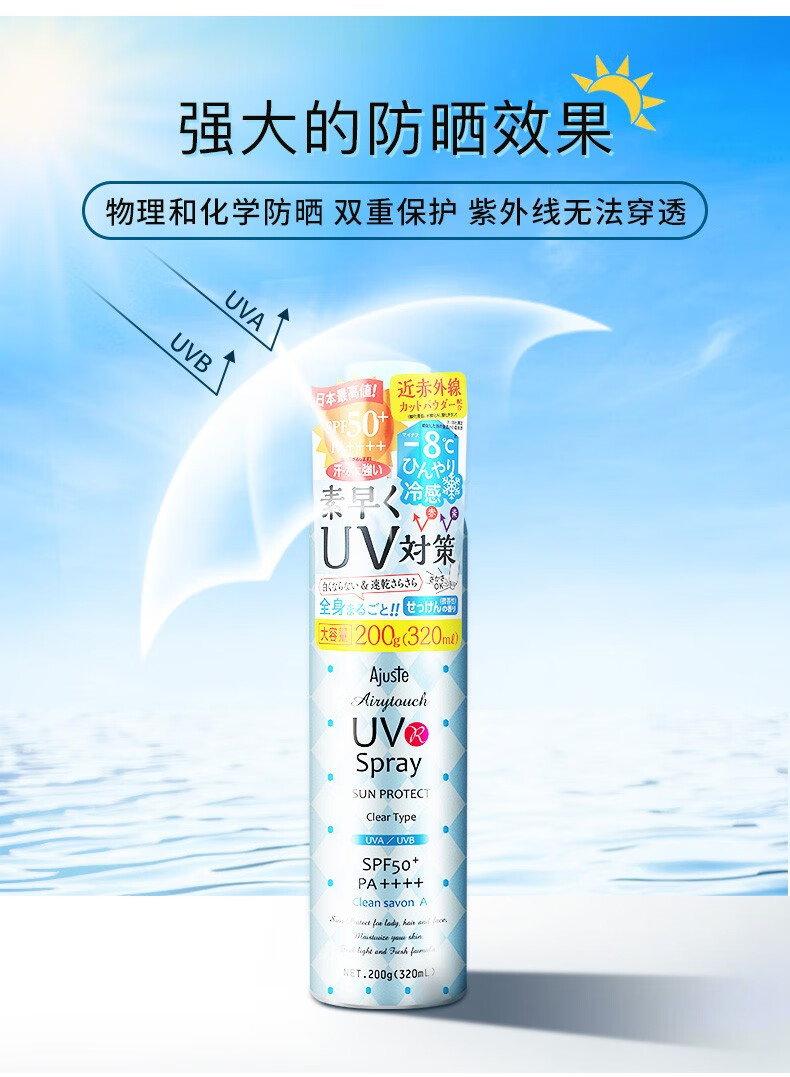 爱伽丝（Ajuste） 日本进口 明星同款时尚男女定妆防水防汗不油腻速干隔离防晒喷雾 白色无香款 320ml