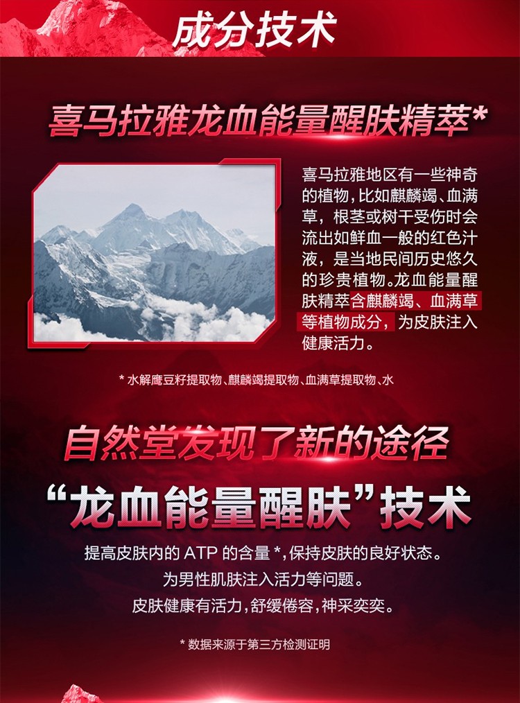 自然堂（CHANDO）喜马拉雅龙血能量洁面乳控油醒肤深层清洁洗面奶补水保湿丰富泡沫 【控油醒肤】龙血洁面乳洗面奶