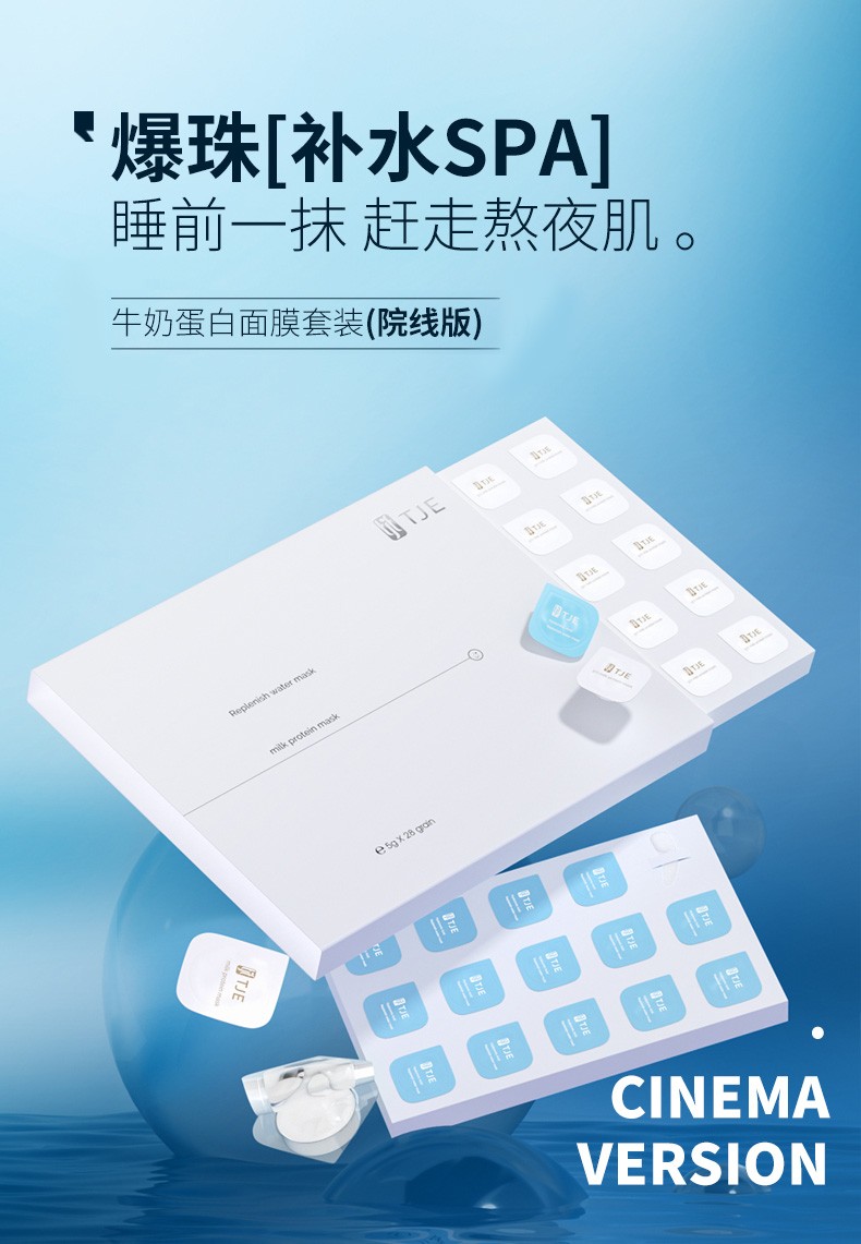 TJE 英国牛奶蛋白睡眠冻膜28颗玻尿酸补水嫩肤保湿涂抹式免洗面膜