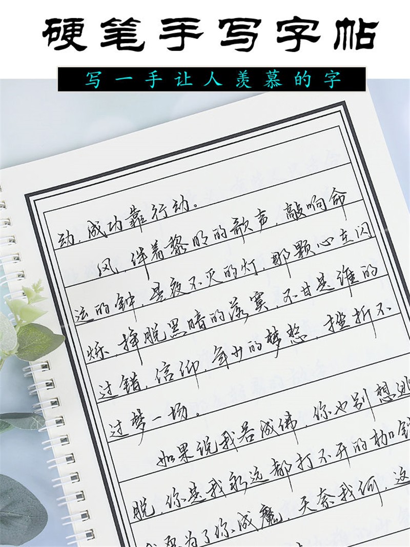 手写体临摹字帖霸气钢笔硬笔草书男生女生行书行草连笔练字帖 【烟雨