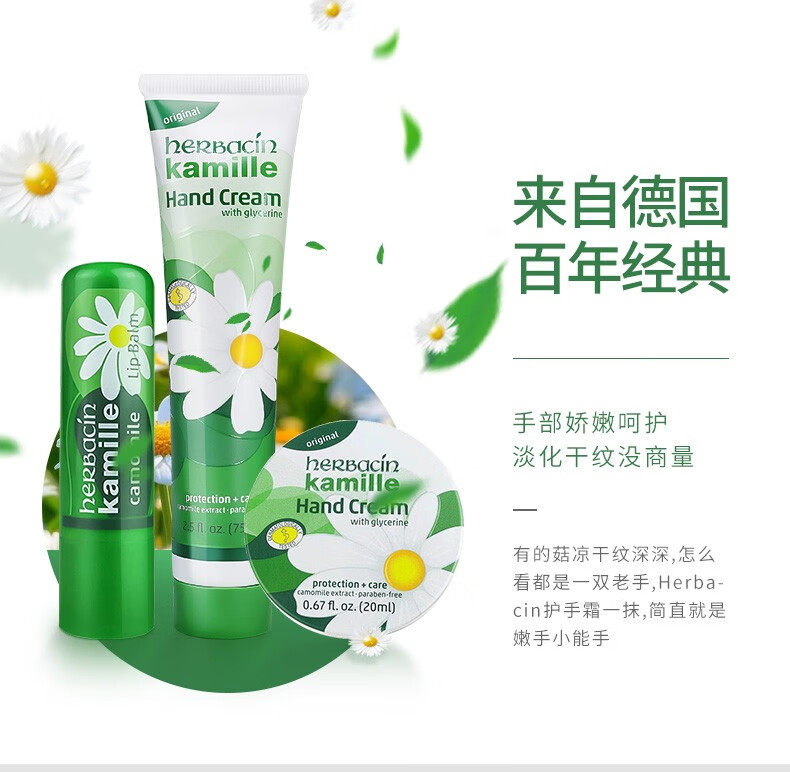贺本清（Herbacin）小甘菊护手霜女男士滋润唇膏保湿补水小支防干裂秋冬季送礼伴手礼 小甘菊护手霜75ml-3支
