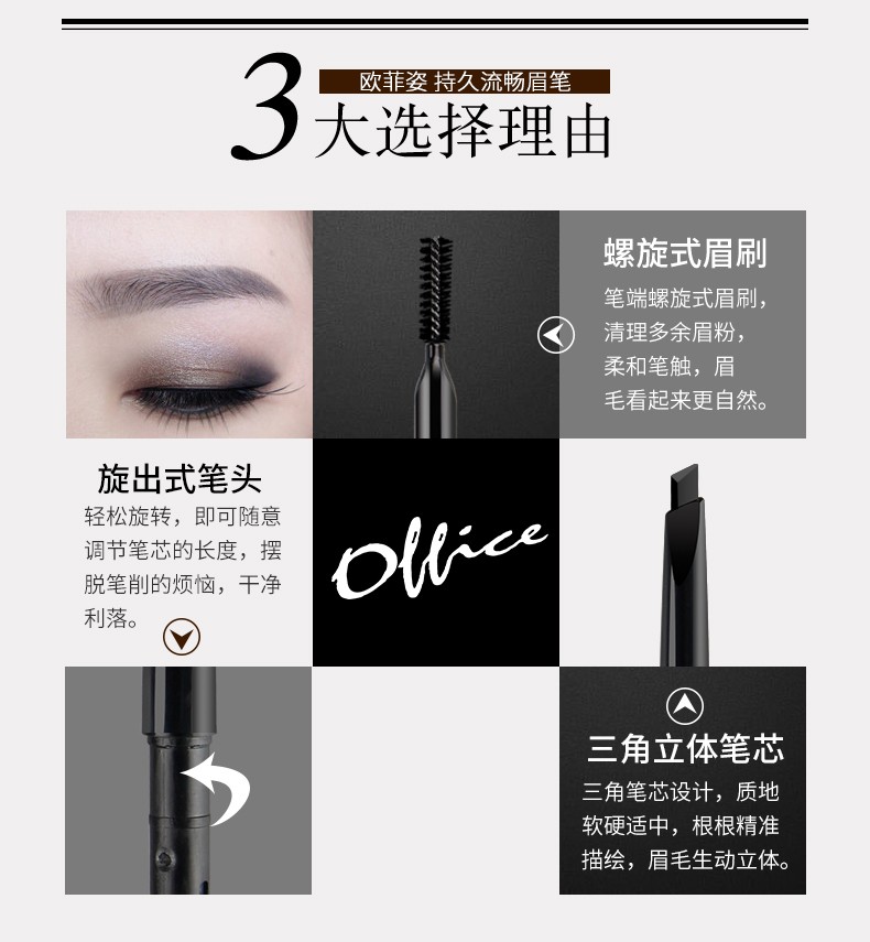 欧菲姿（OFFICE） 持久流畅眉笔防水防汗不掉色防晕染易上色立体勾勒 1101棕色