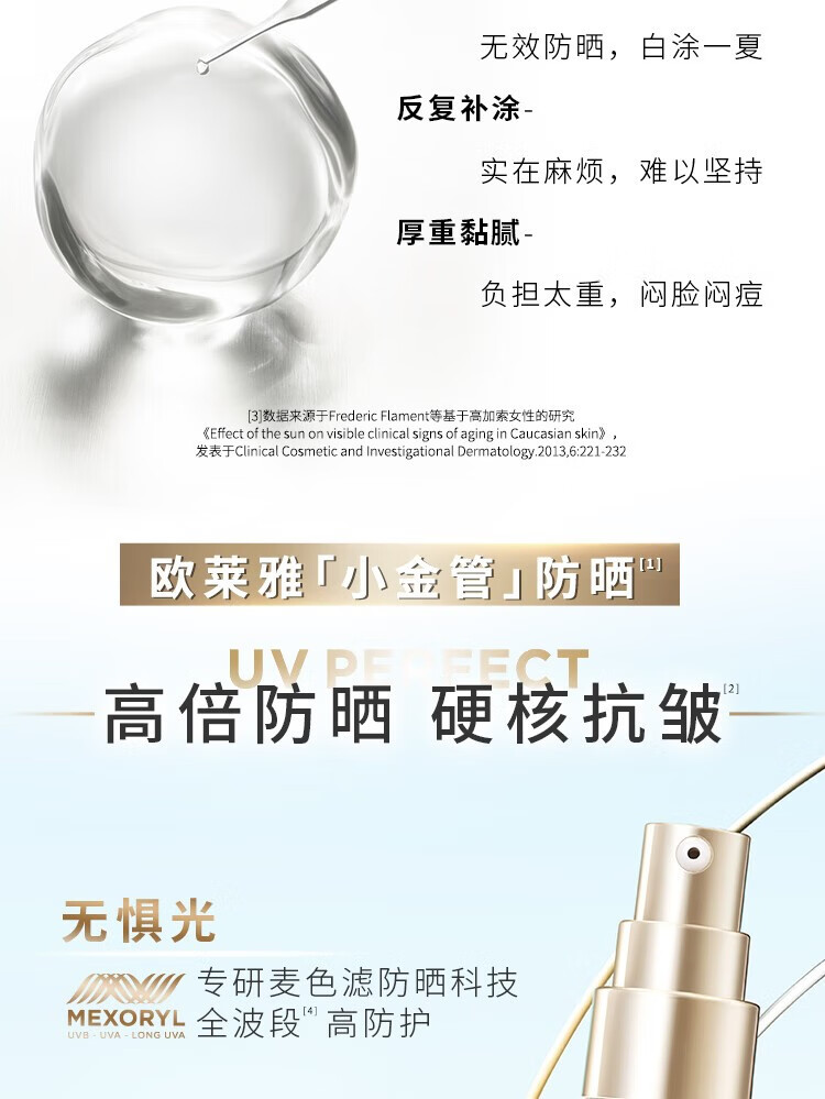 欧莱雅（L'OREAL）防晒霜女小金管隔离防晒霜紫外线遮瑕三合一女学生军训面部护肤品 小金管防晒