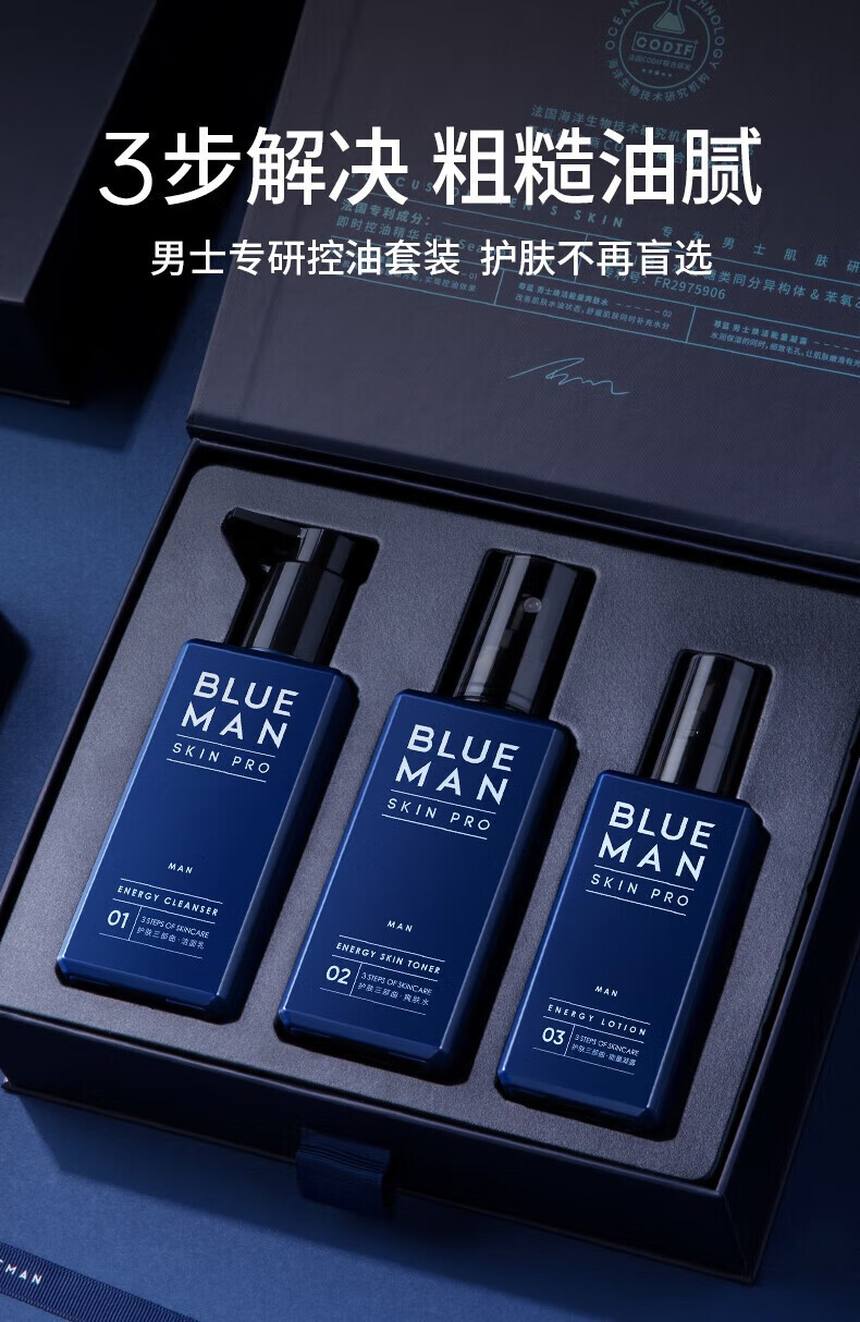 尊蓝男士护肤品套装礼盒男控油补水保湿多效护肤生日礼物送男友 男士焕活能量护肤3件套